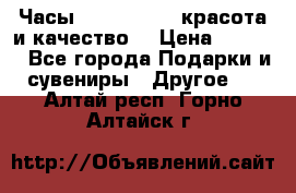 Часы Anne Klein - красота и качество! › Цена ­ 2 990 - Все города Подарки и сувениры » Другое   . Алтай респ.,Горно-Алтайск г.